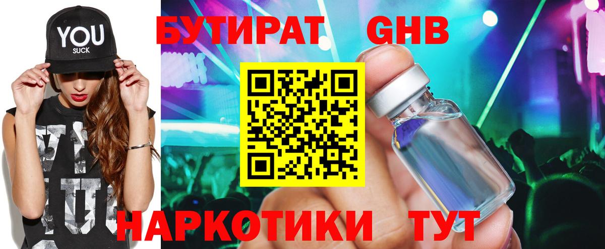Бутират вода  Вход с VPN  БУТИРАТ  Мичуринск 
