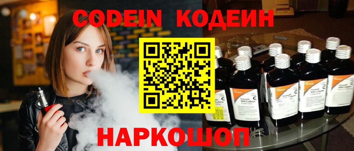 Codein Purple Drank  Кодеиновый сироп Lean Purple Drank  Мичуринск  Вход с VPN 