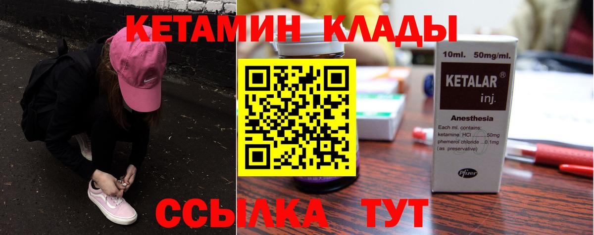 Мичуринск  КЕТАМИН ketamine  Вход с VPN 