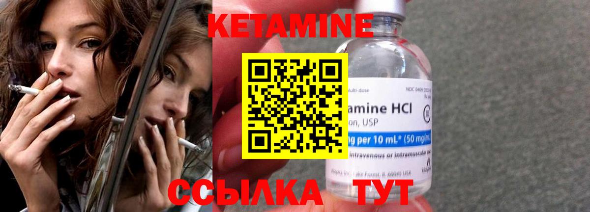 Кетамин VHQ Мичуринск