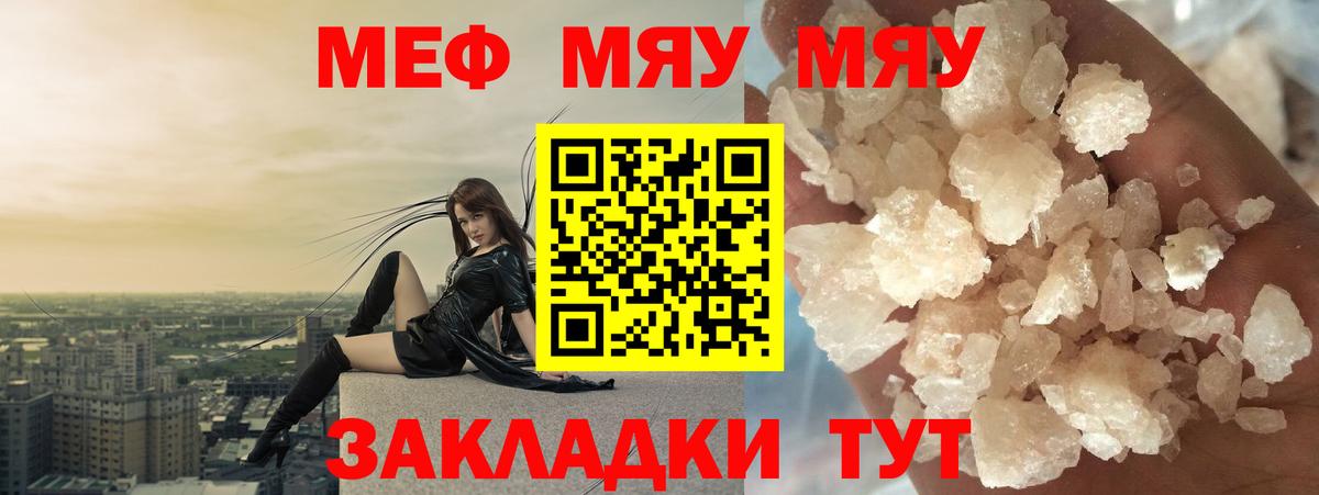 Меф  Мичуринск