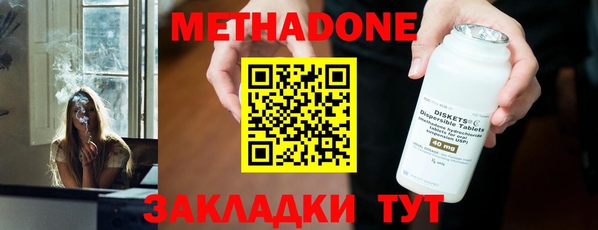МЕТАДОН кристалл  МЕТАДОН methadone  Вход с VPN  Мичуринск 