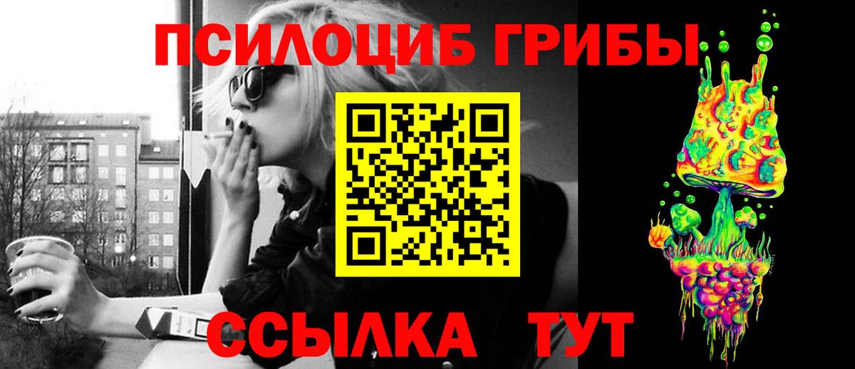 Галлюциногенные грибы Magic Shrooms Мичуринск